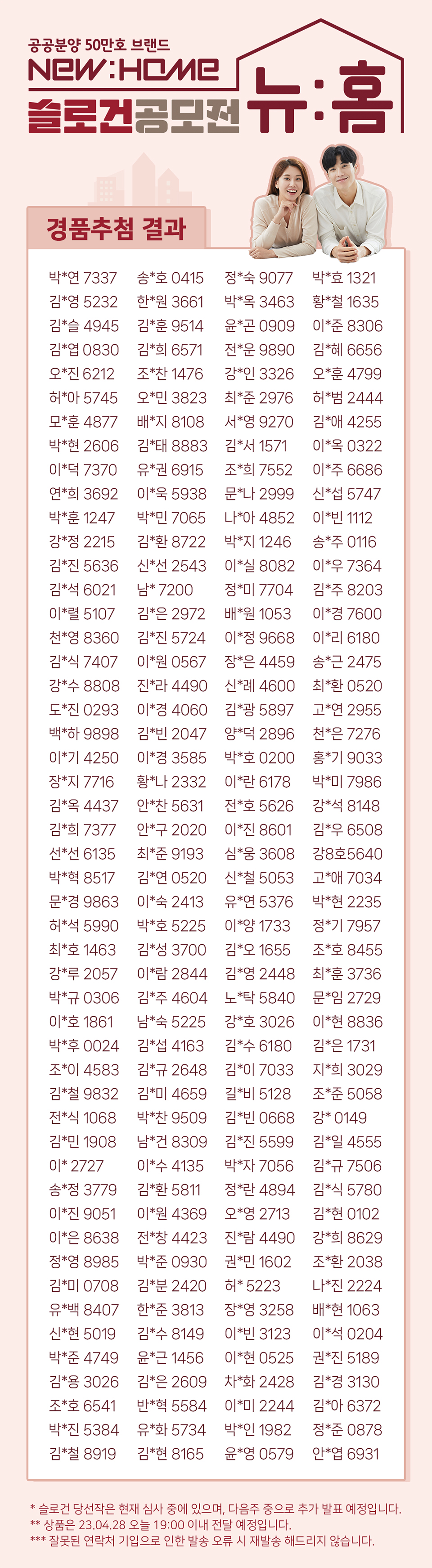 뉴홈슬로건공모전 담청자발표