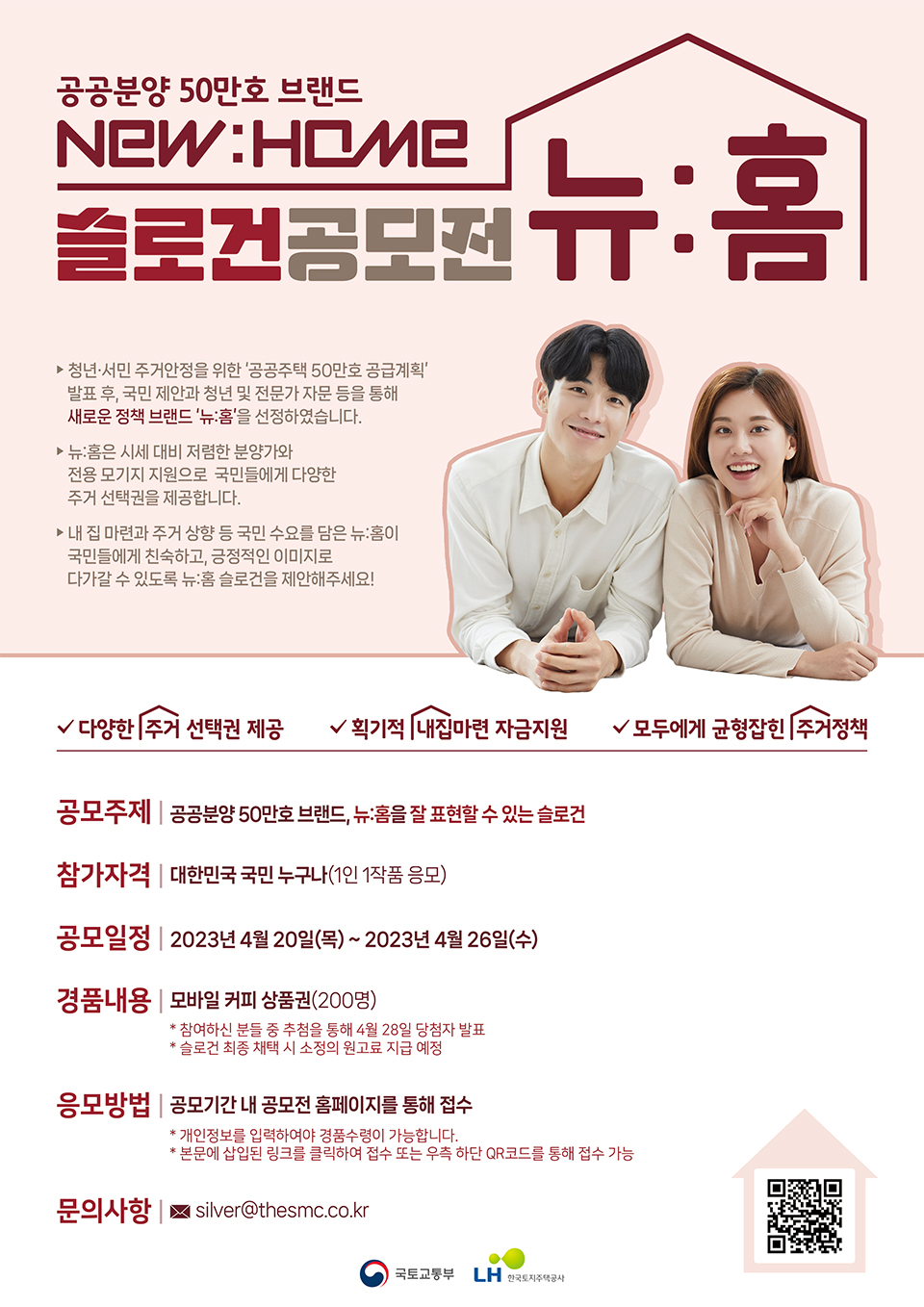 뉴홈슬로건공모전 이미지